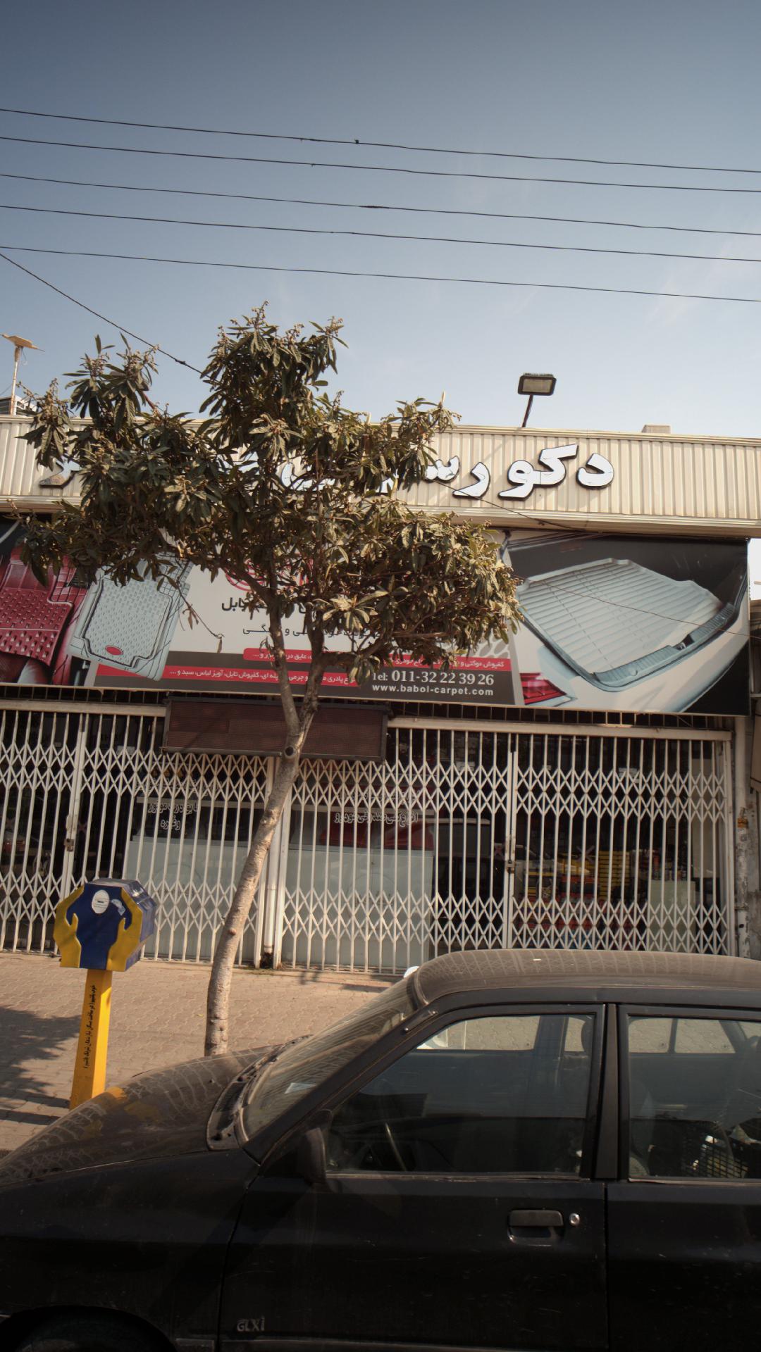 فروشگاه دکورسرای میناگر