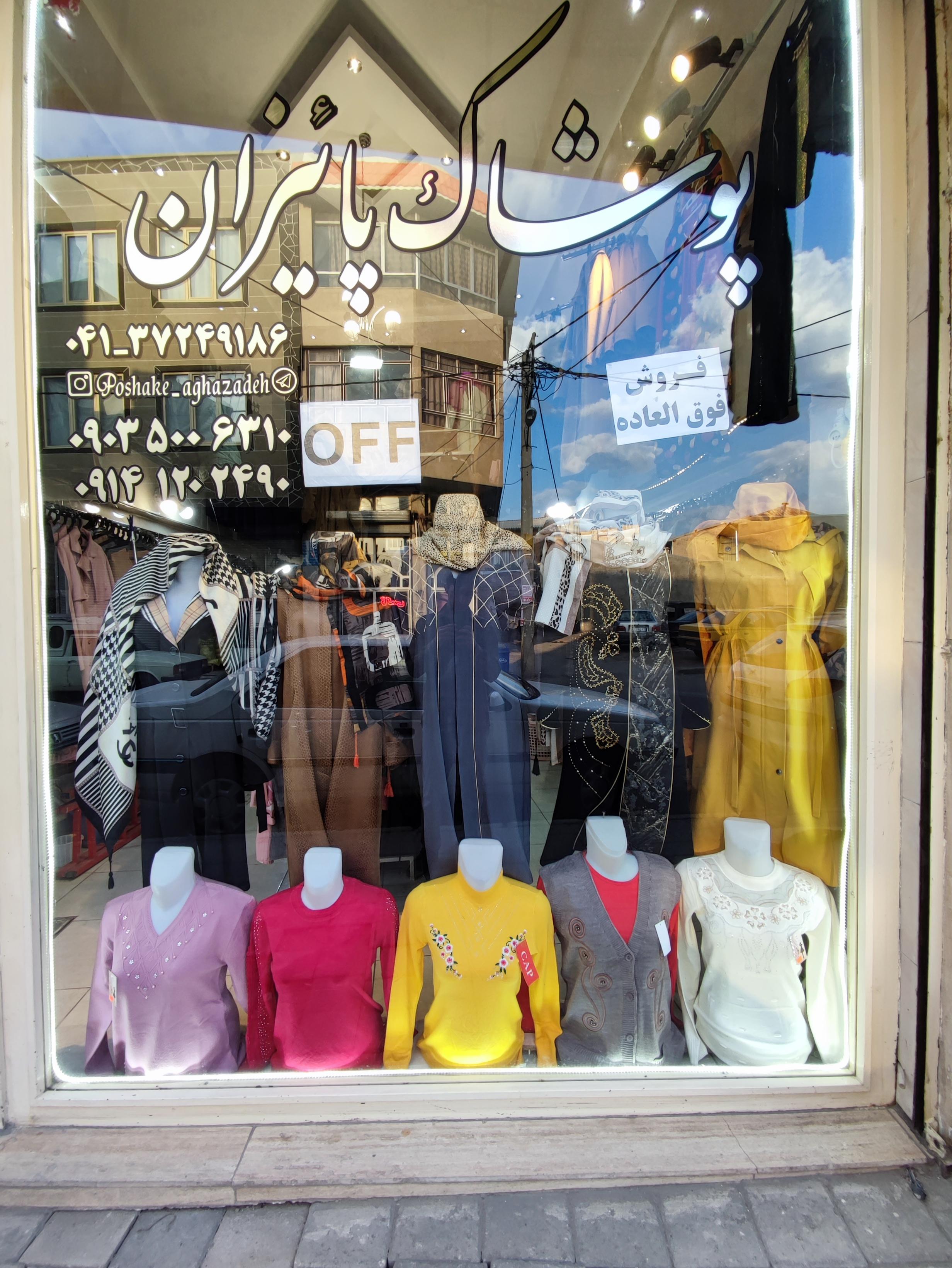 فروشگاه پاییزان