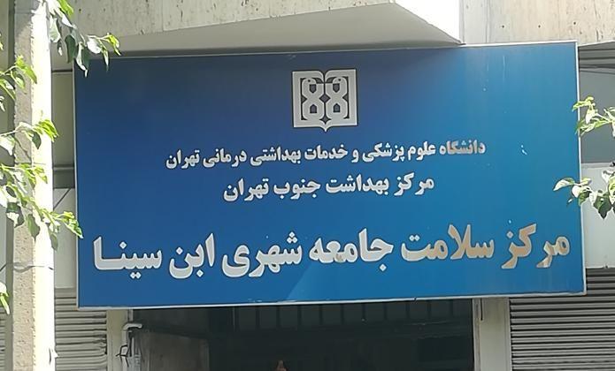 مرکز ابن سینا