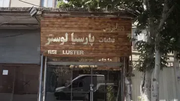 صنایع لوستر پارسا