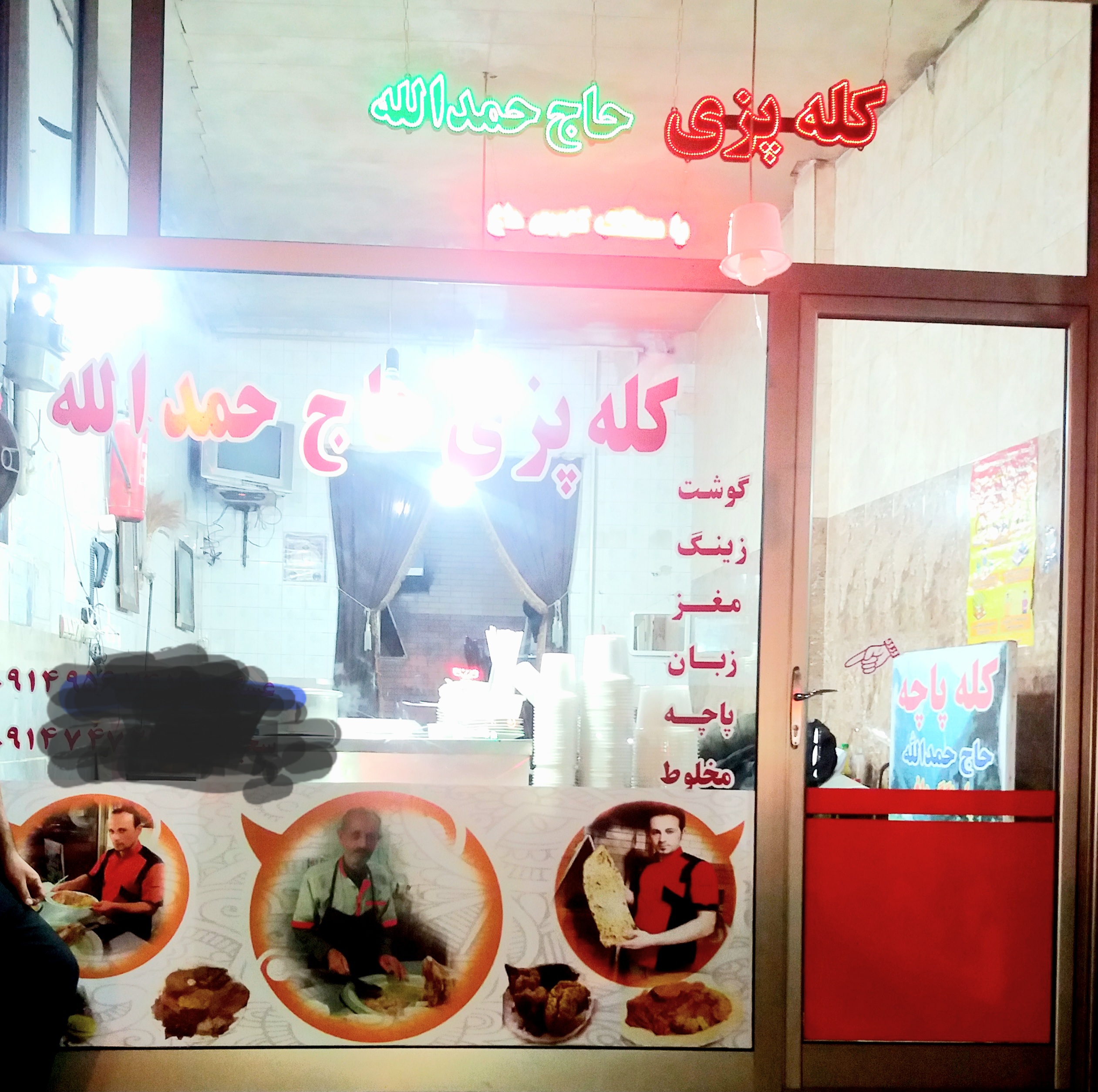 کله پزی حاج حمدالله