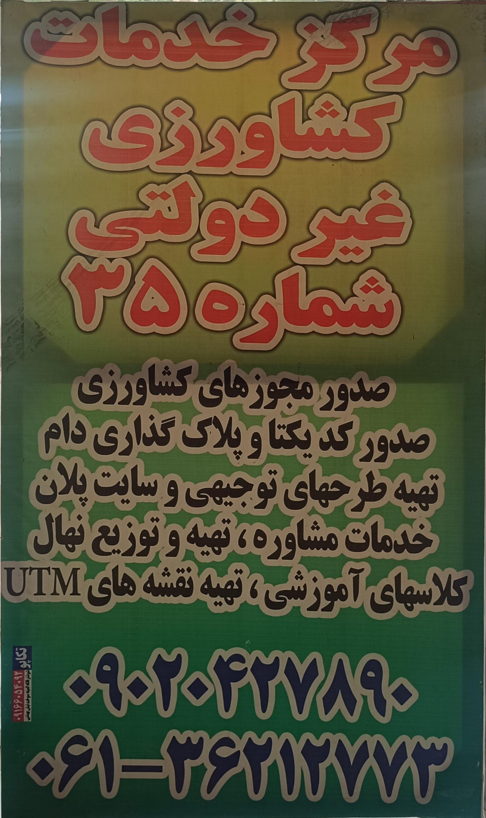 فروشگاه کشاورزی استاد غلام