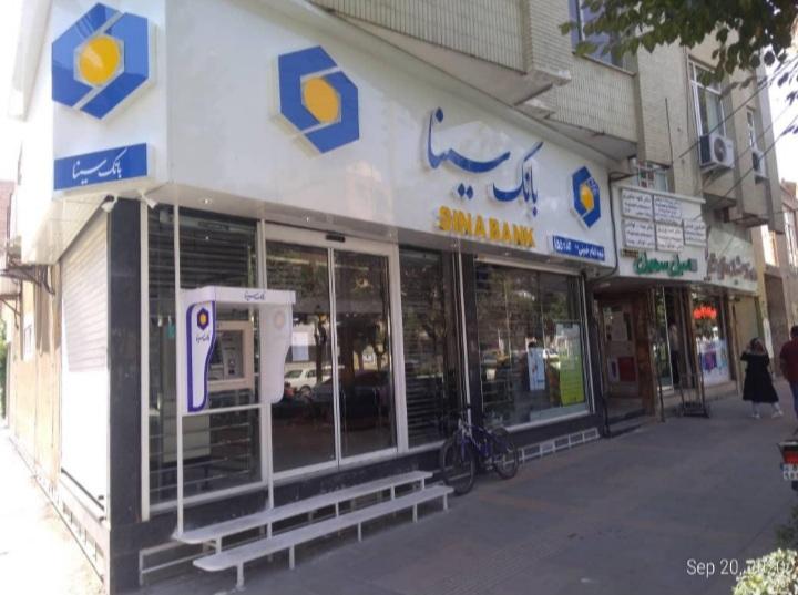 بانک صادرات ایران شعبه اراک
