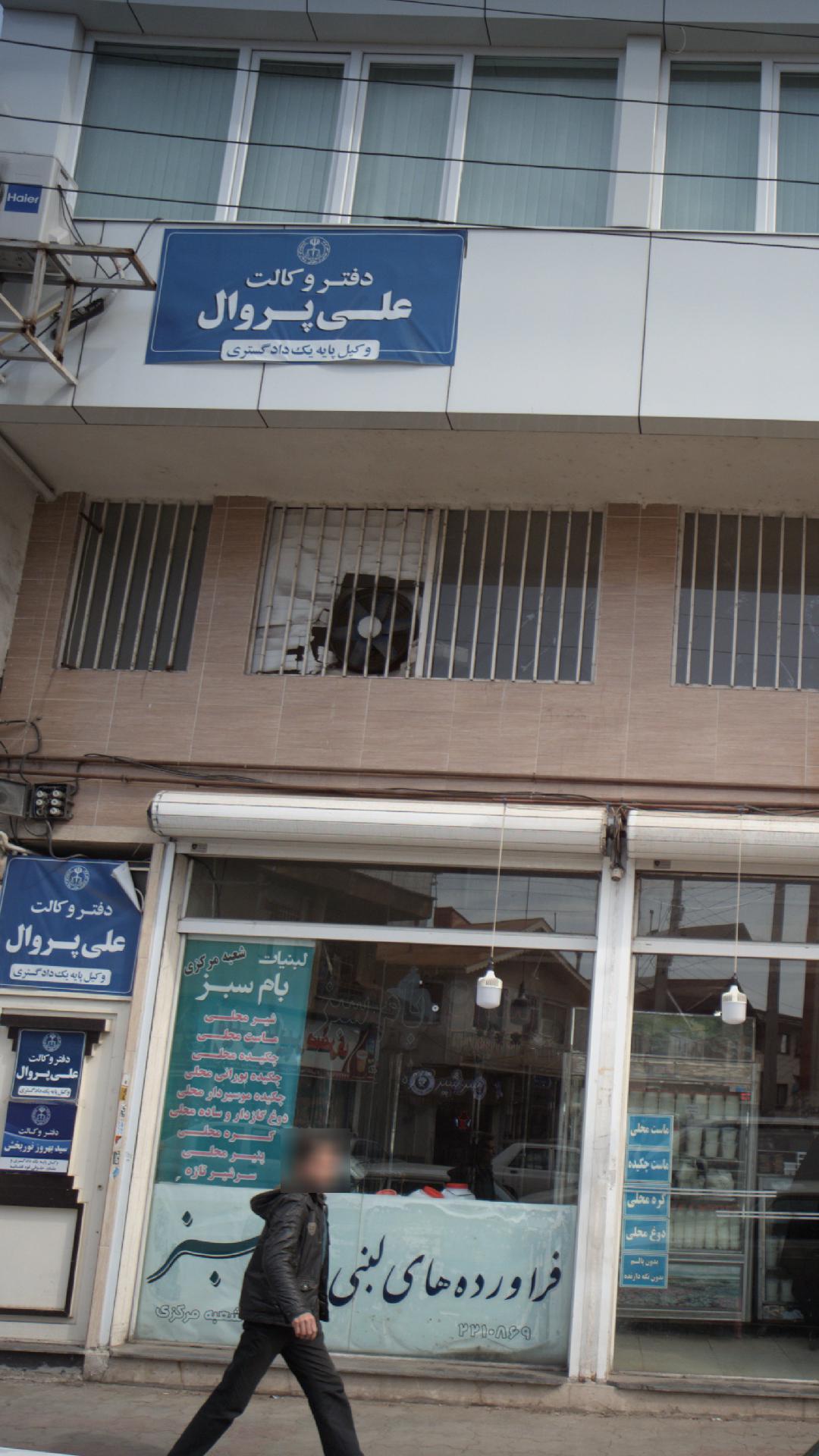 دفتر وکالت علی پروال