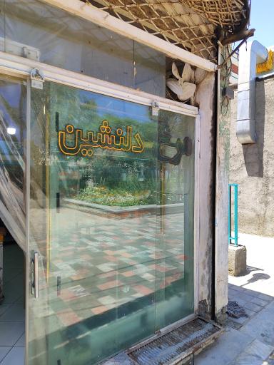 فروشگاه مرغ دلنشین
