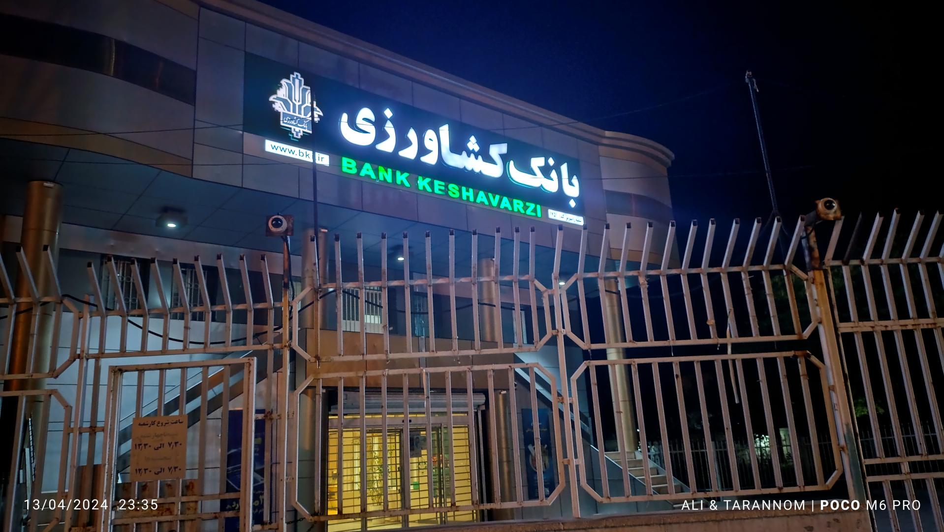 بانک ملی شعبه شهرستان رامهرمز