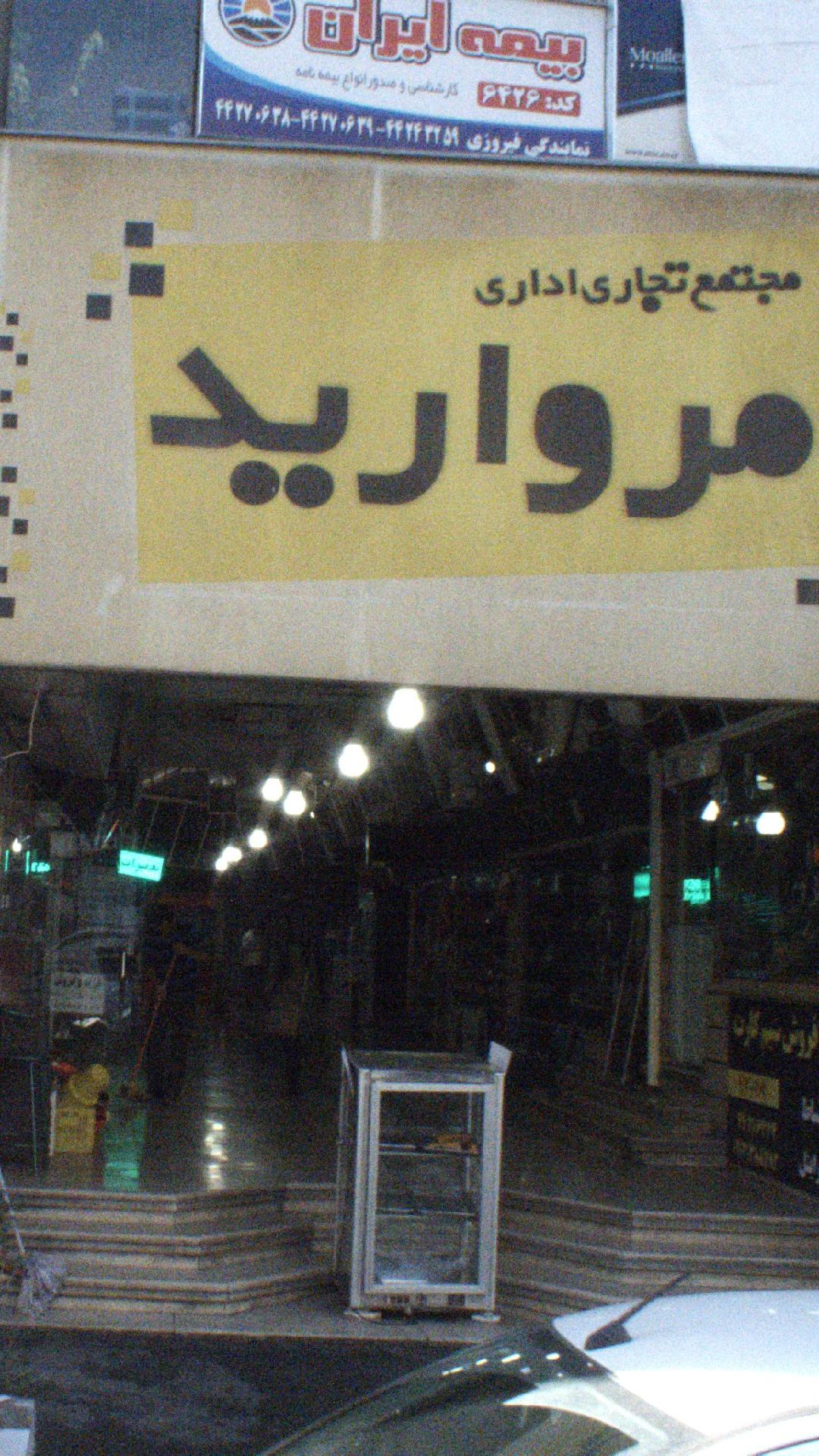 بیمه معلم