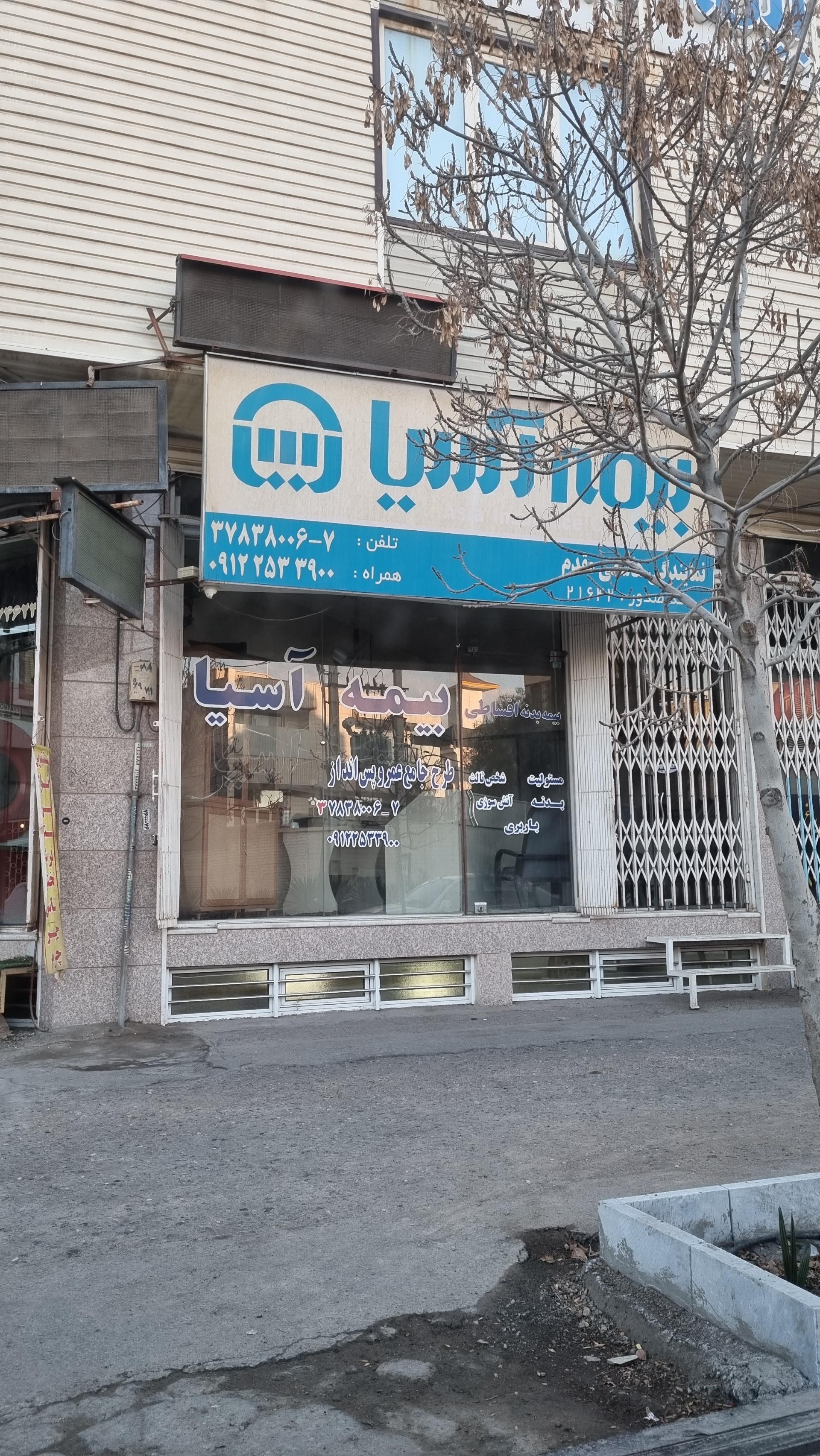 بیمه آسیا   عرب پور