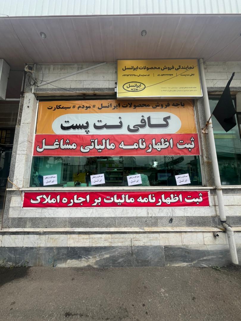 کافی نت دهکده جهانی