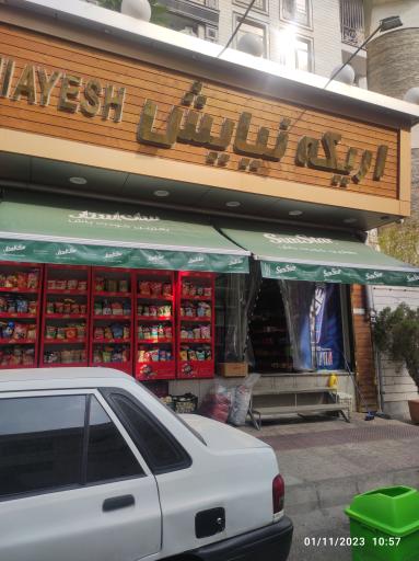 سوپر مارکت اریکه نیایش