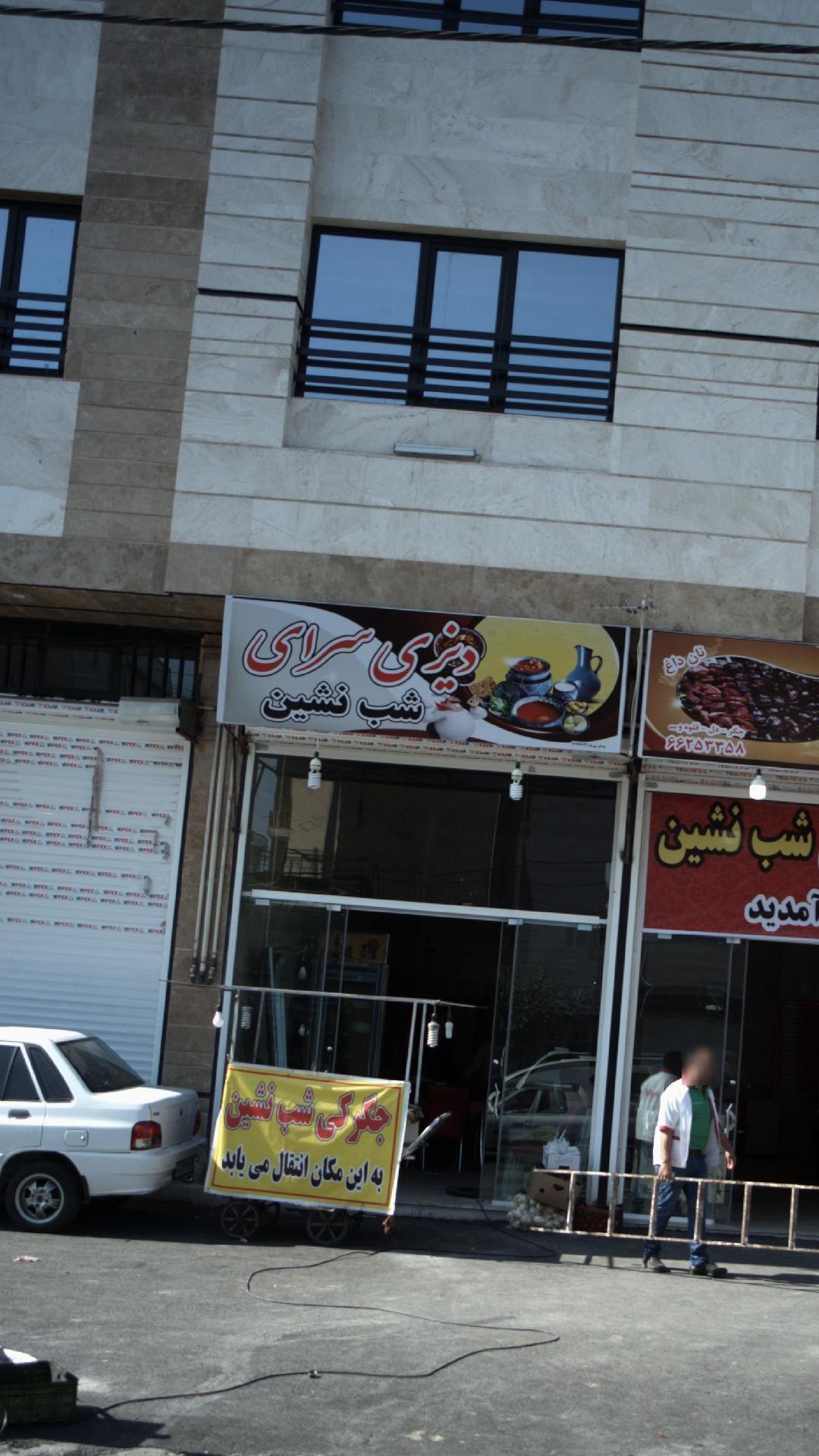 دیزی سرای شب نشین