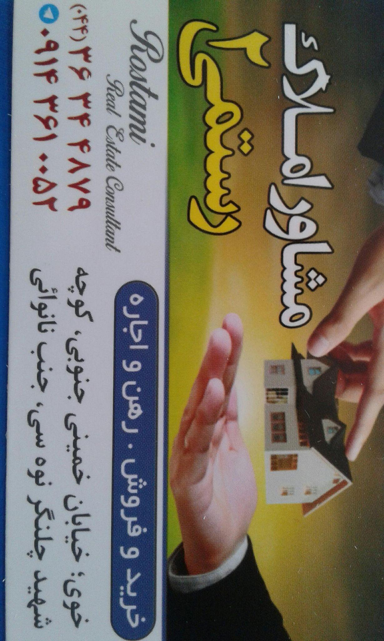 املاک رستمی2