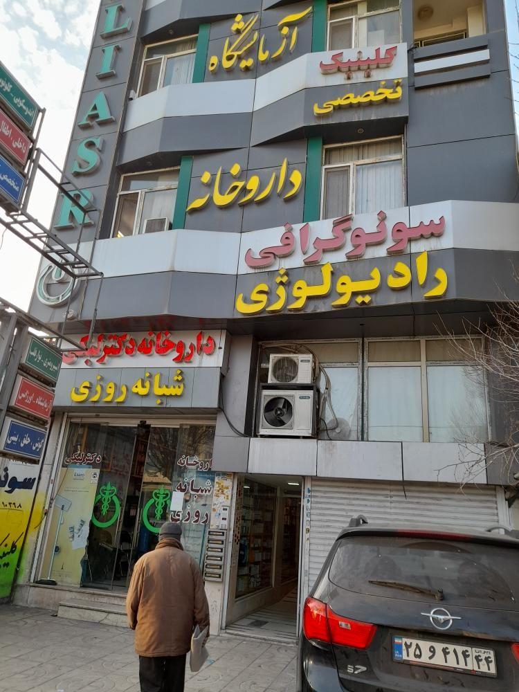 درمانگاه شبانه روزی ولیعصر