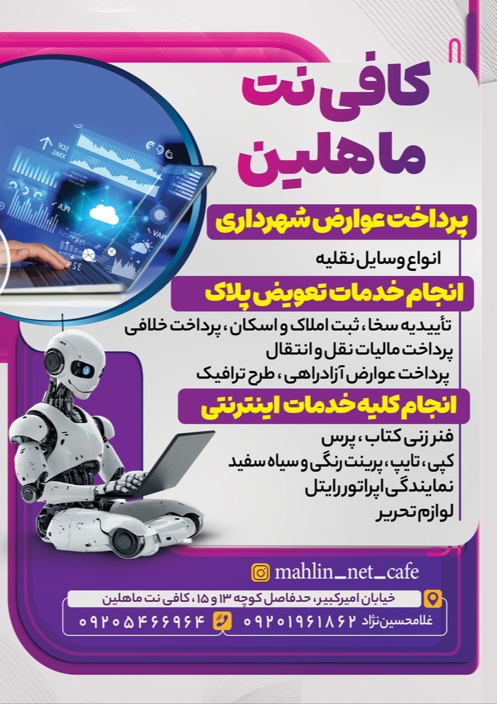 کافی نت ماهلین