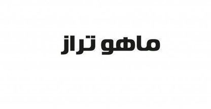 ماهوتراز خاورمیانه