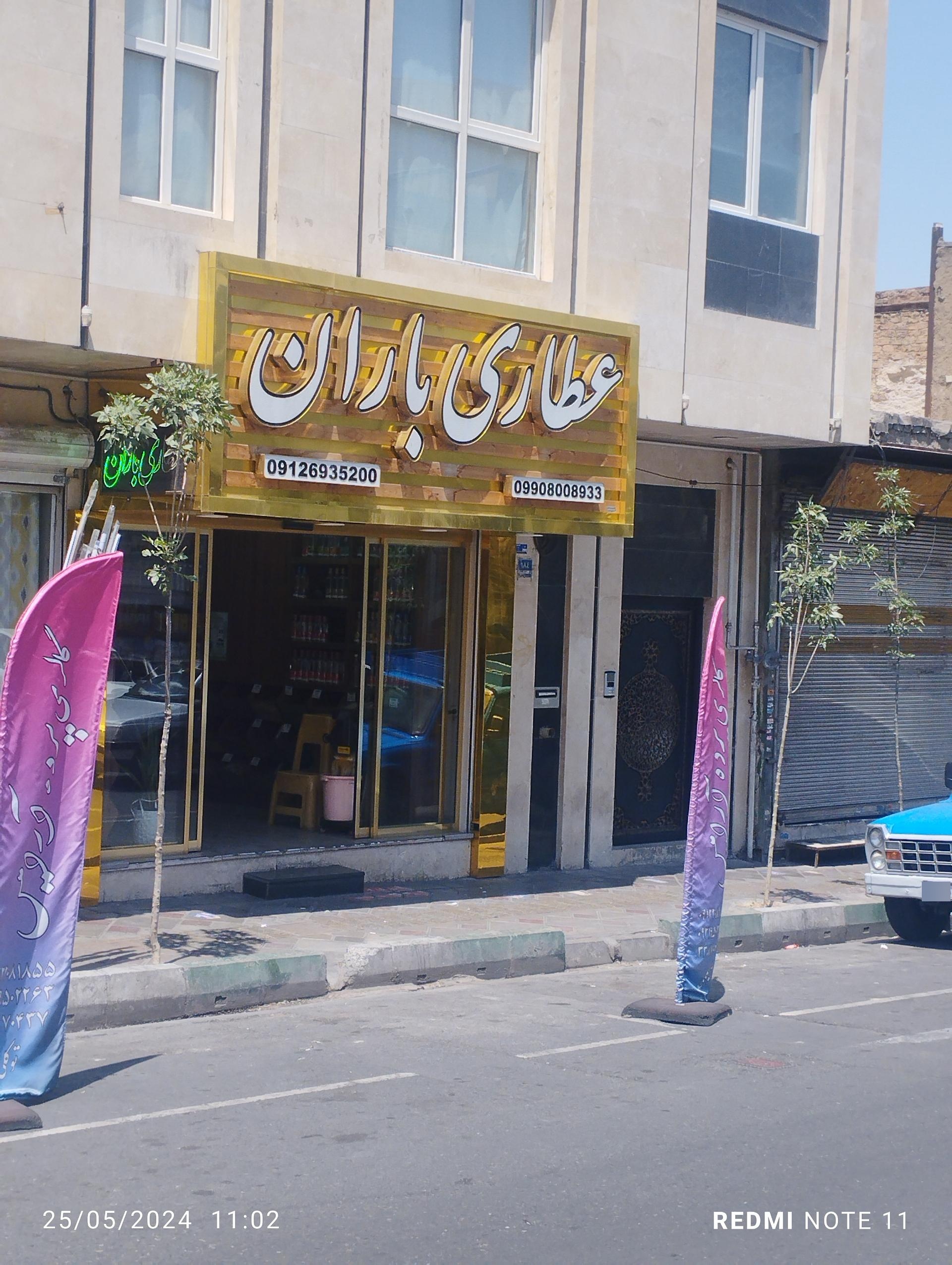 عطاری حمید