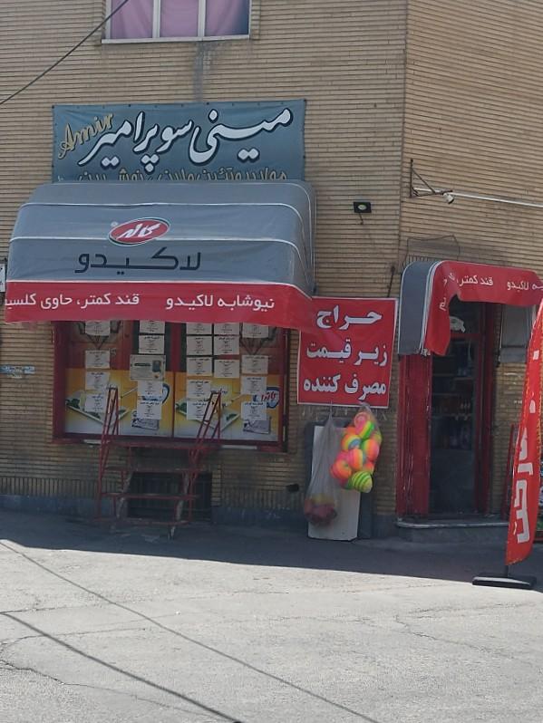 سوپرمارکت اصفهانی