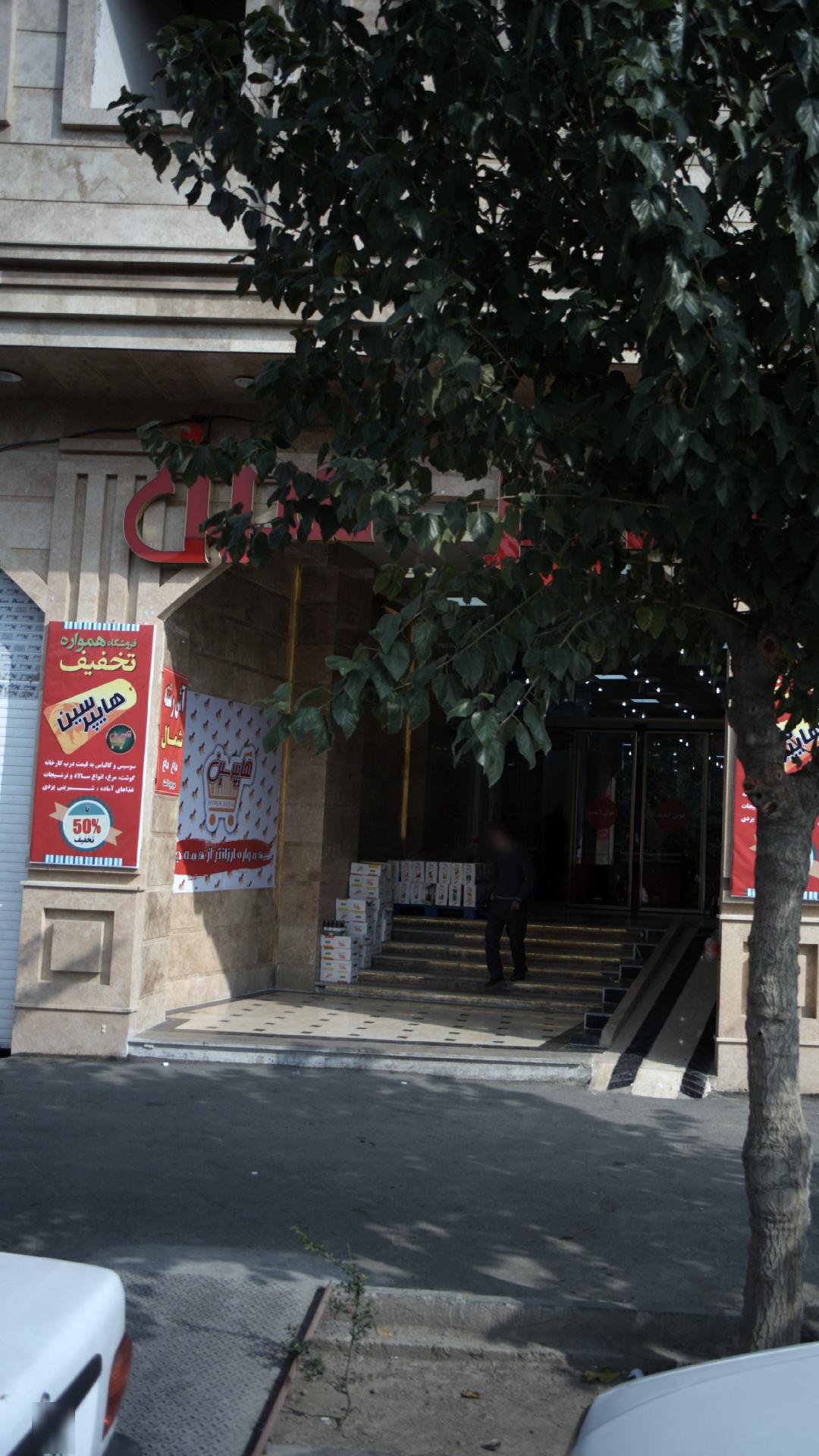 هایپر سین