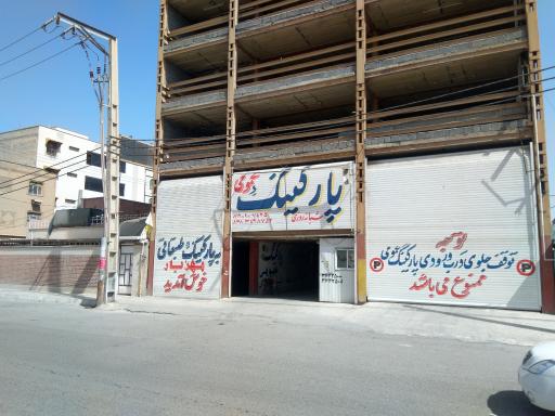 پارکینگ طبقاتی مهزیار