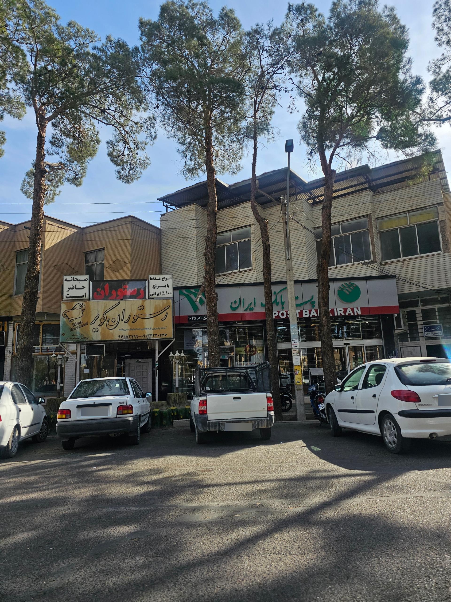 بانک سپه شعبه شهرستان نائین