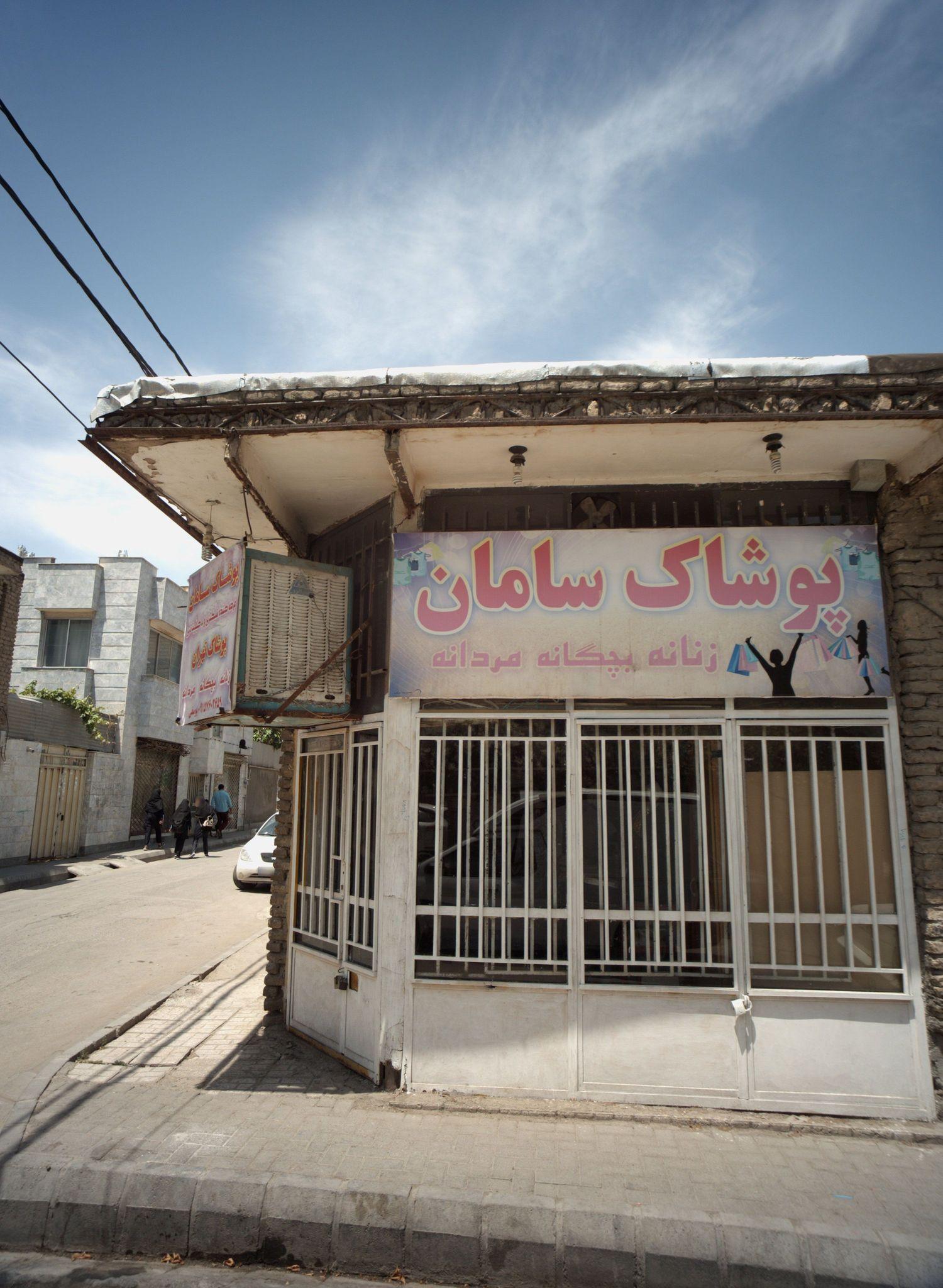 پوشاک سامان