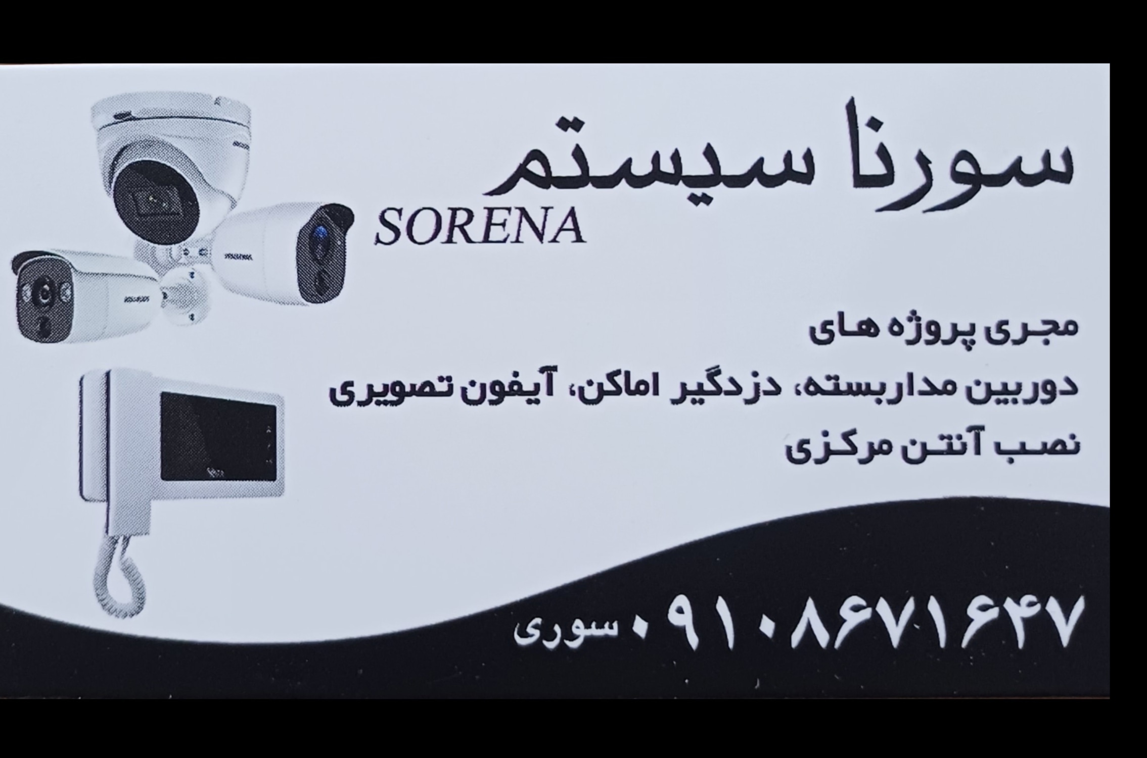 فروش و نصب سیستم‌های امنیتی و نظارتی