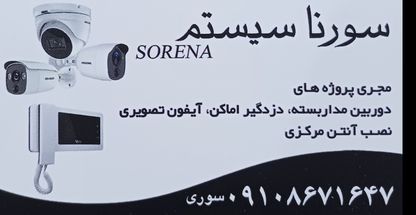 فروش و نصب سیستم‌های امنیتی و نظارتی