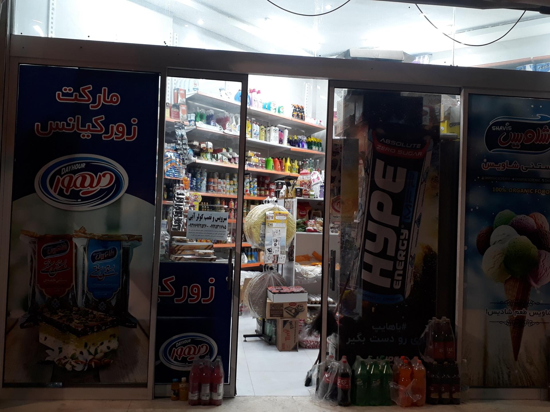 سوپرمارکت مترو