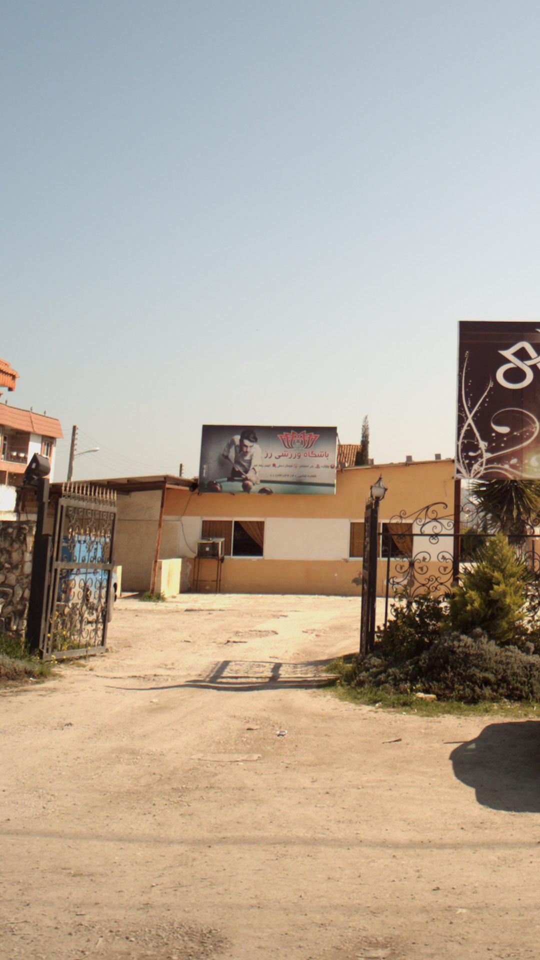 باشگاه ورزشی رز