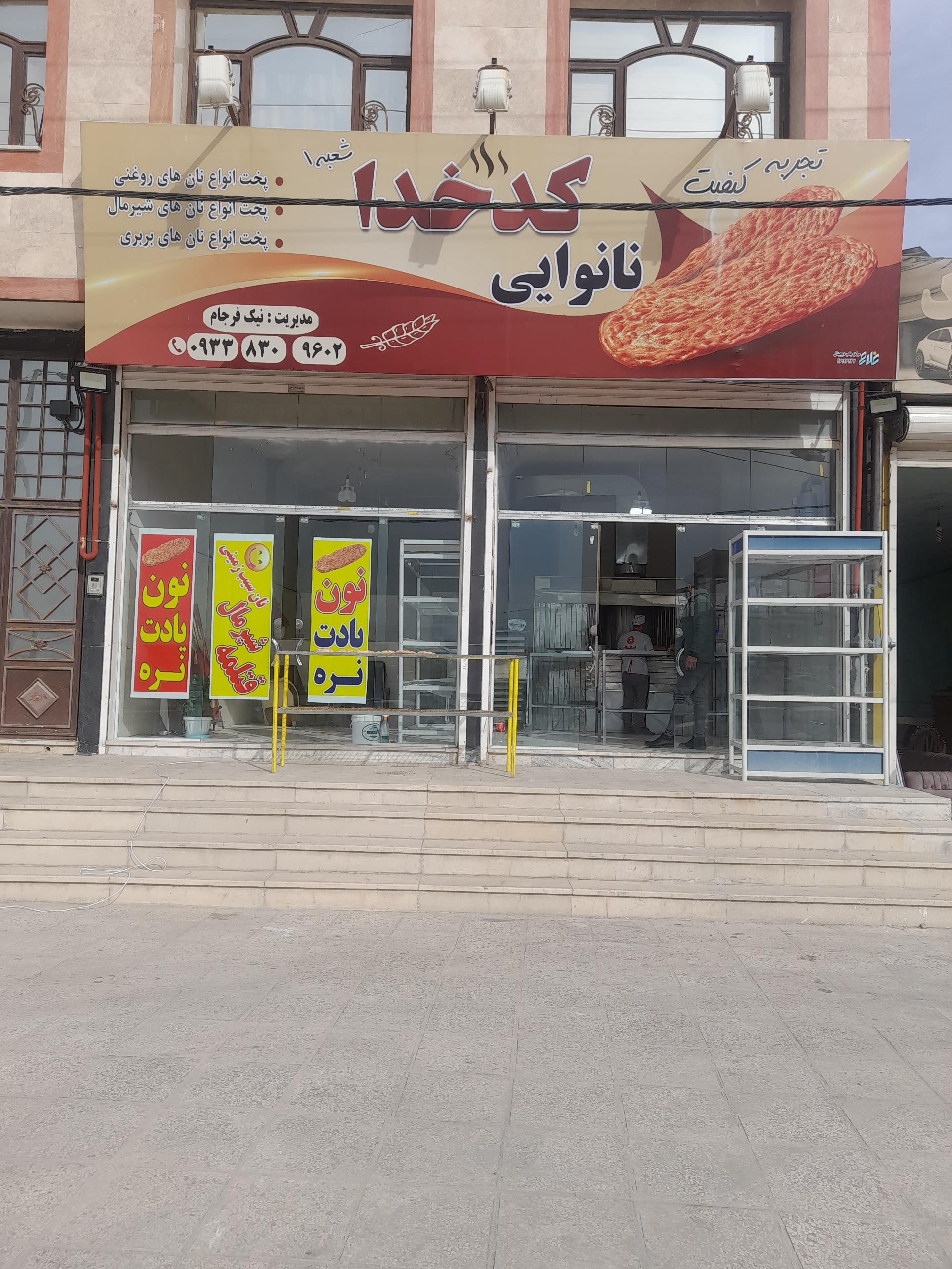 نانوایی حاجی زاده