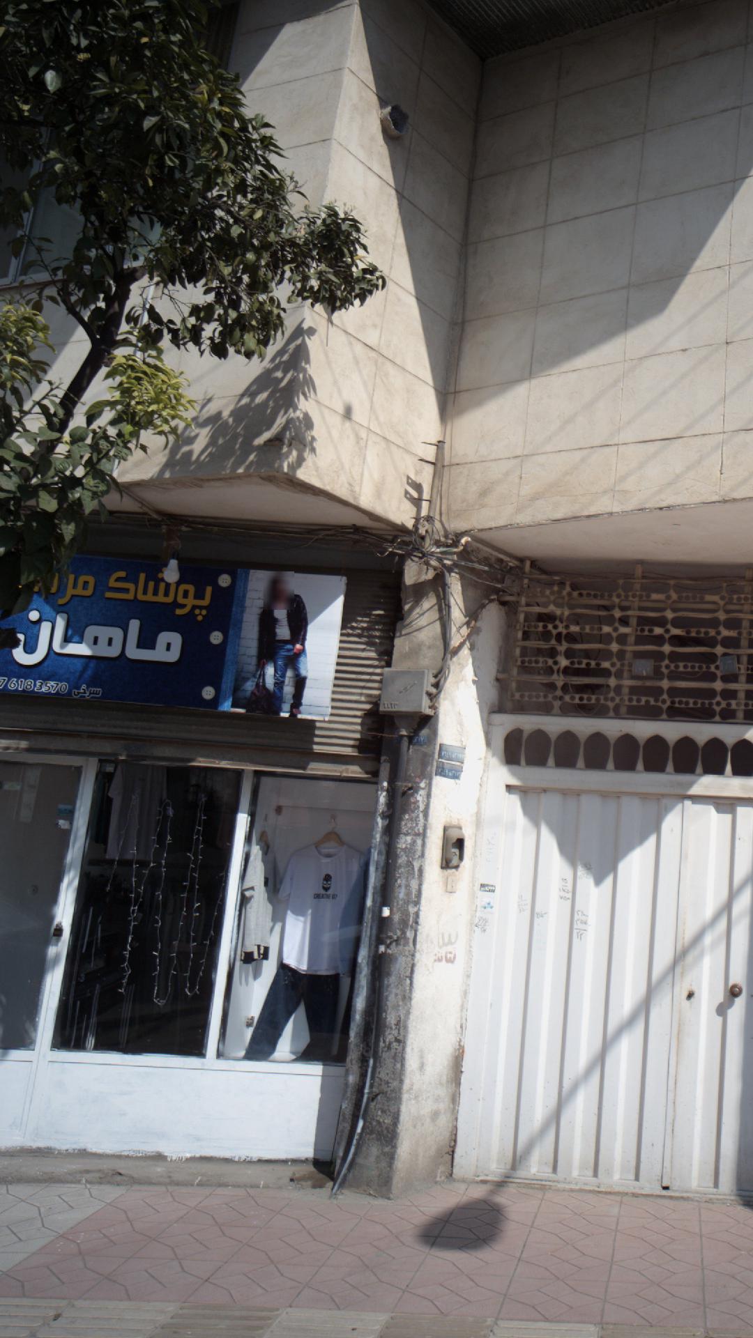 پوشاک مردانه ماهان