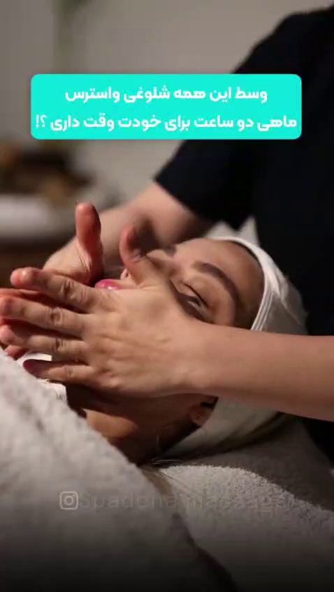 مرکز تخصصی ماساژ اسپادنا