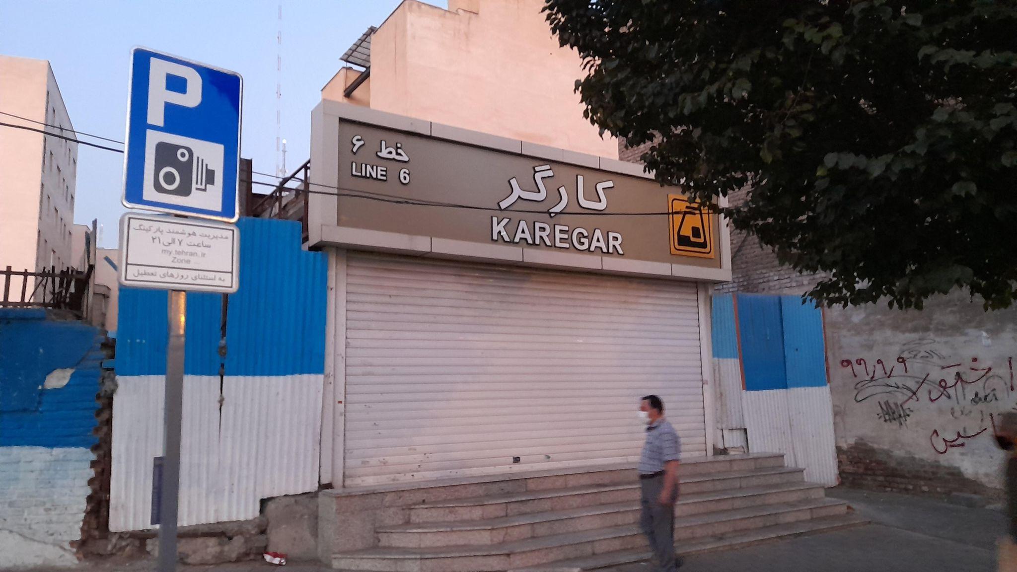 ایستگاه مترو کارگر