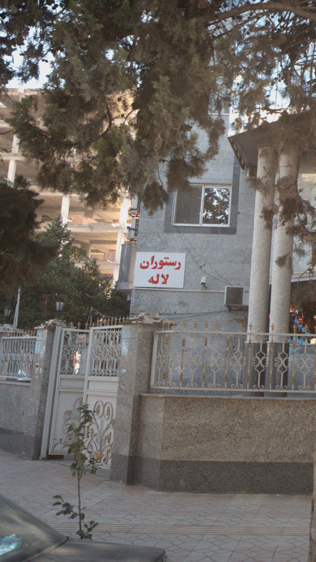 رستوران لاله