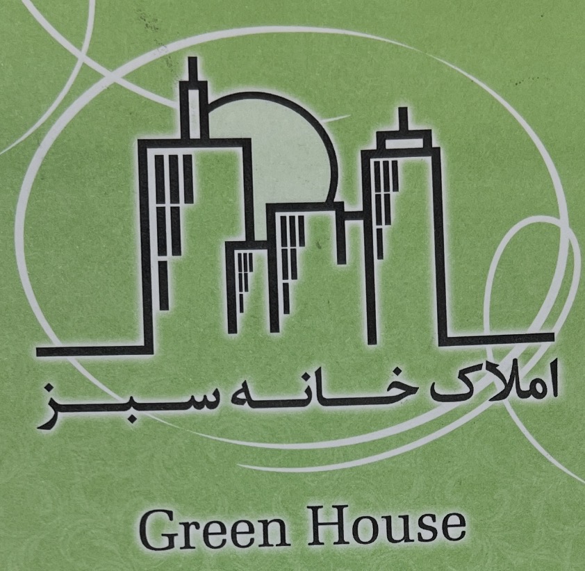 املاک خانه سبز