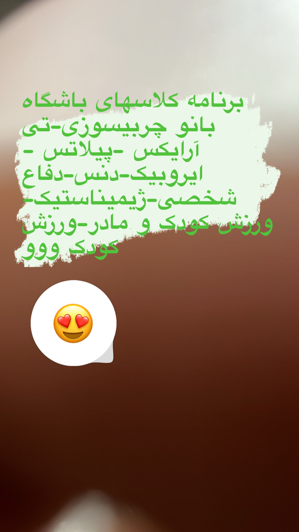 باشگاه ورزشی بانو