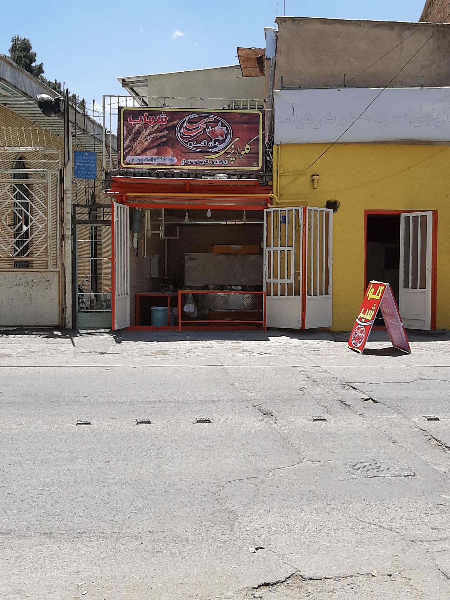 نان فانتزی شهاب