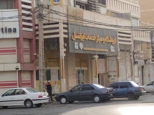 فروشگاه و مرکز خدمات ایرانسل   طالقانی