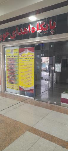 پایگاه انتقال خون امید