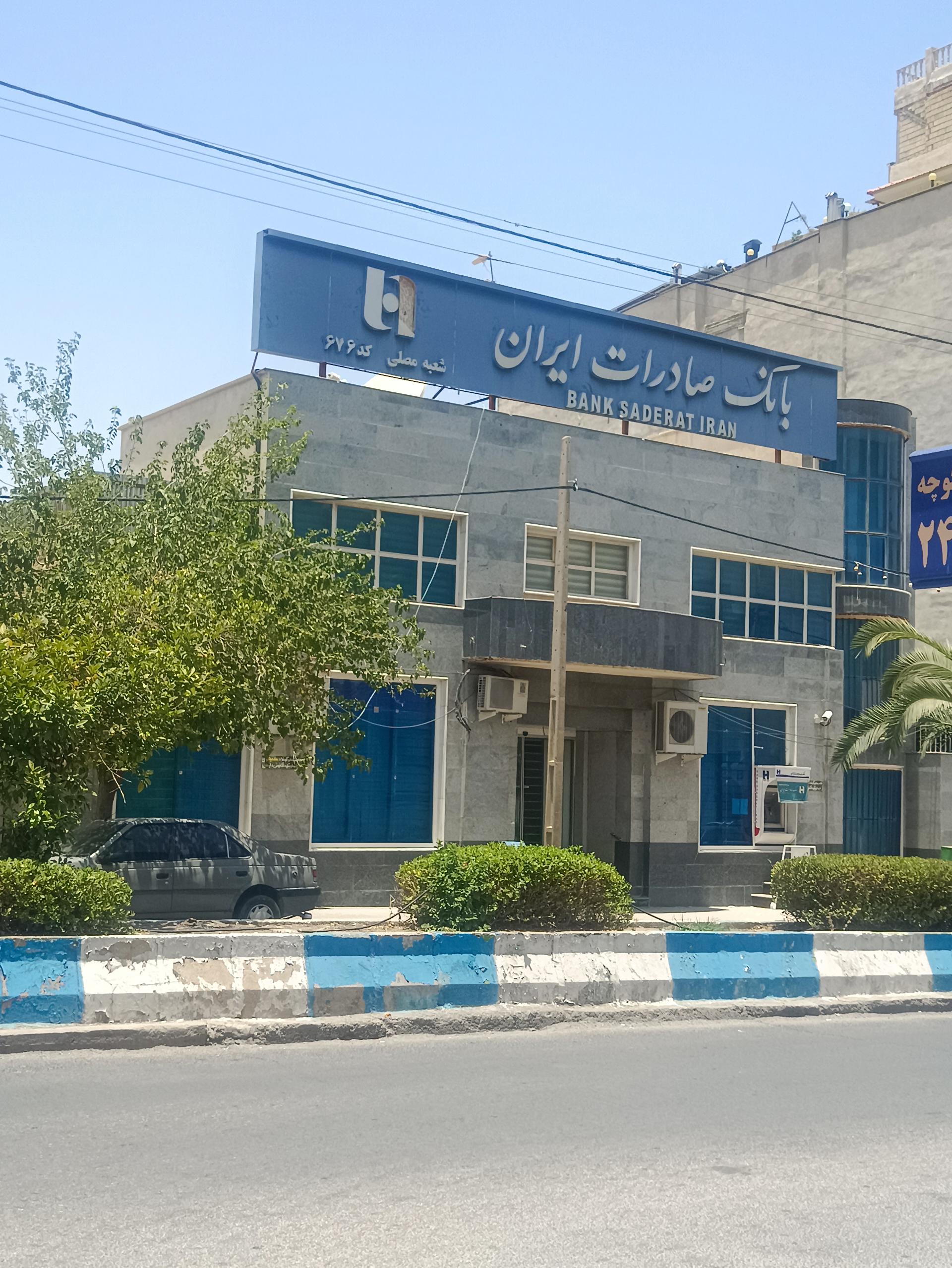 بانک صادرات مرکزی