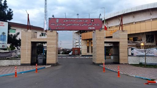آتش‌نشانی