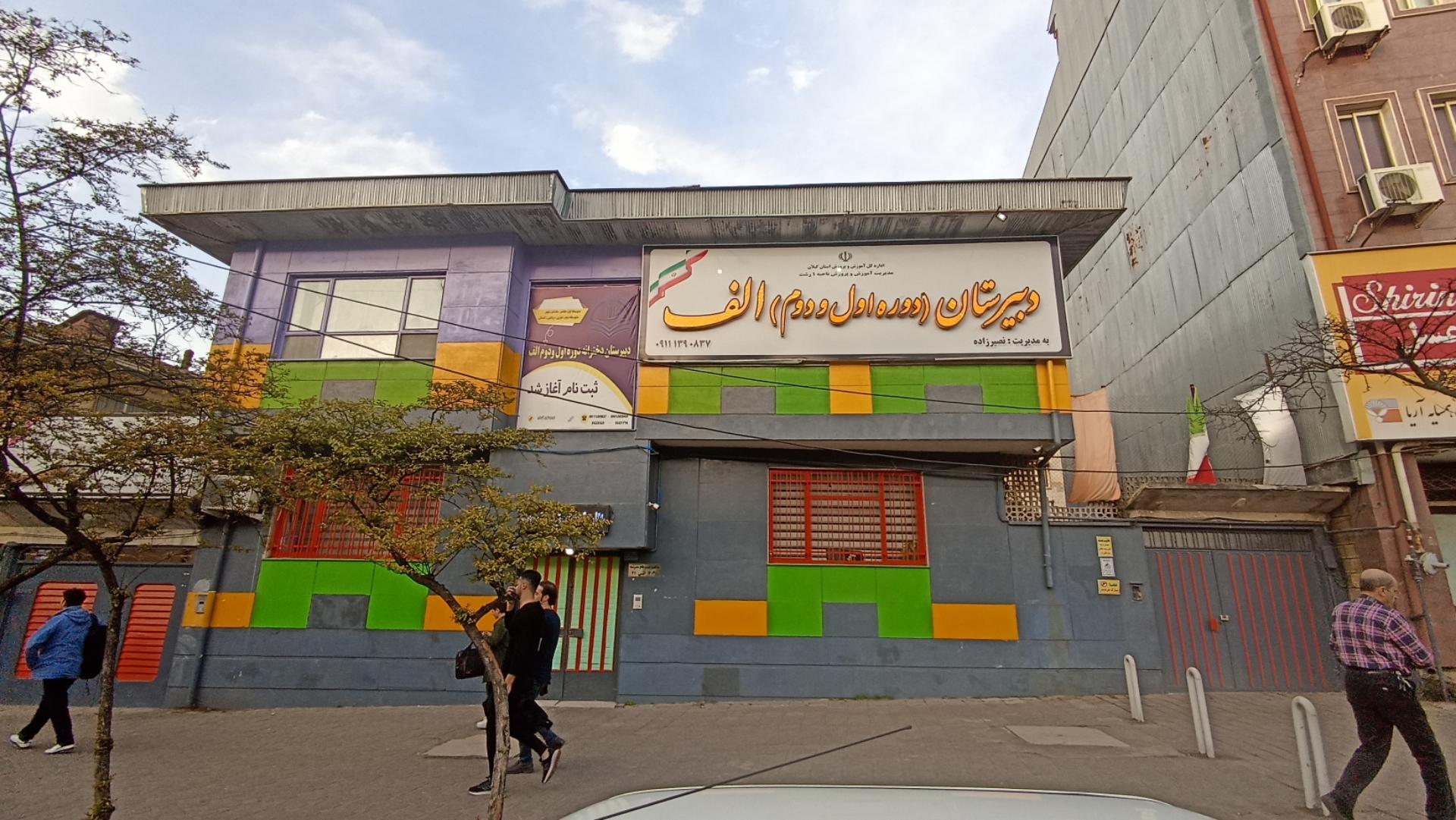 دبستان هیات امنایی سید علی مقیمی