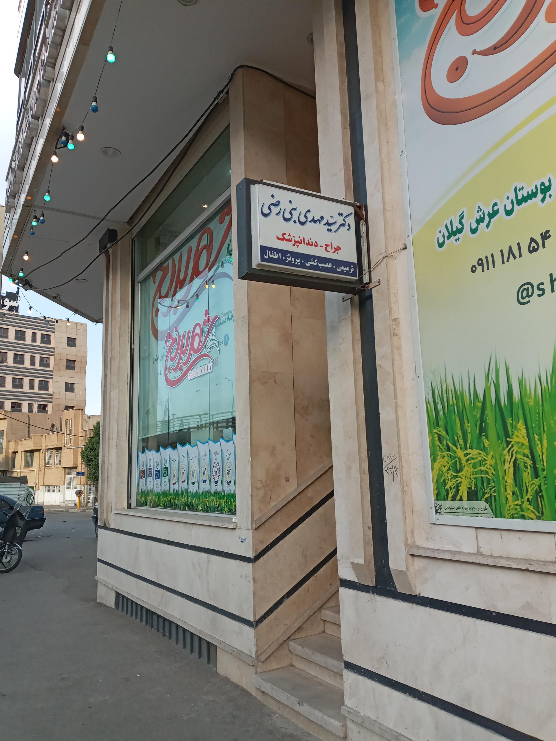 کلینیک تخصصي دندانپزشكي فاطميه