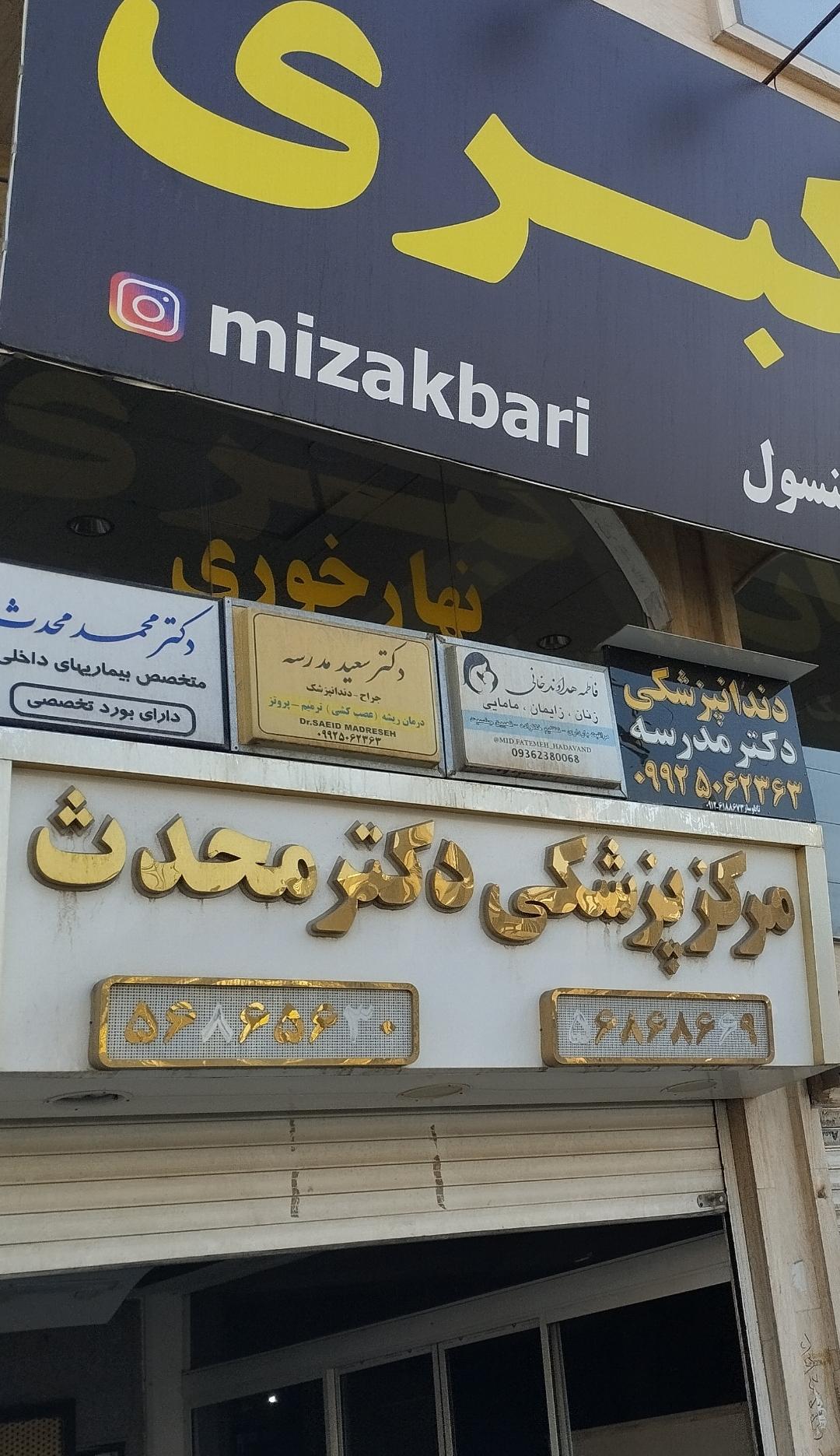 مطب دکتر یوسف