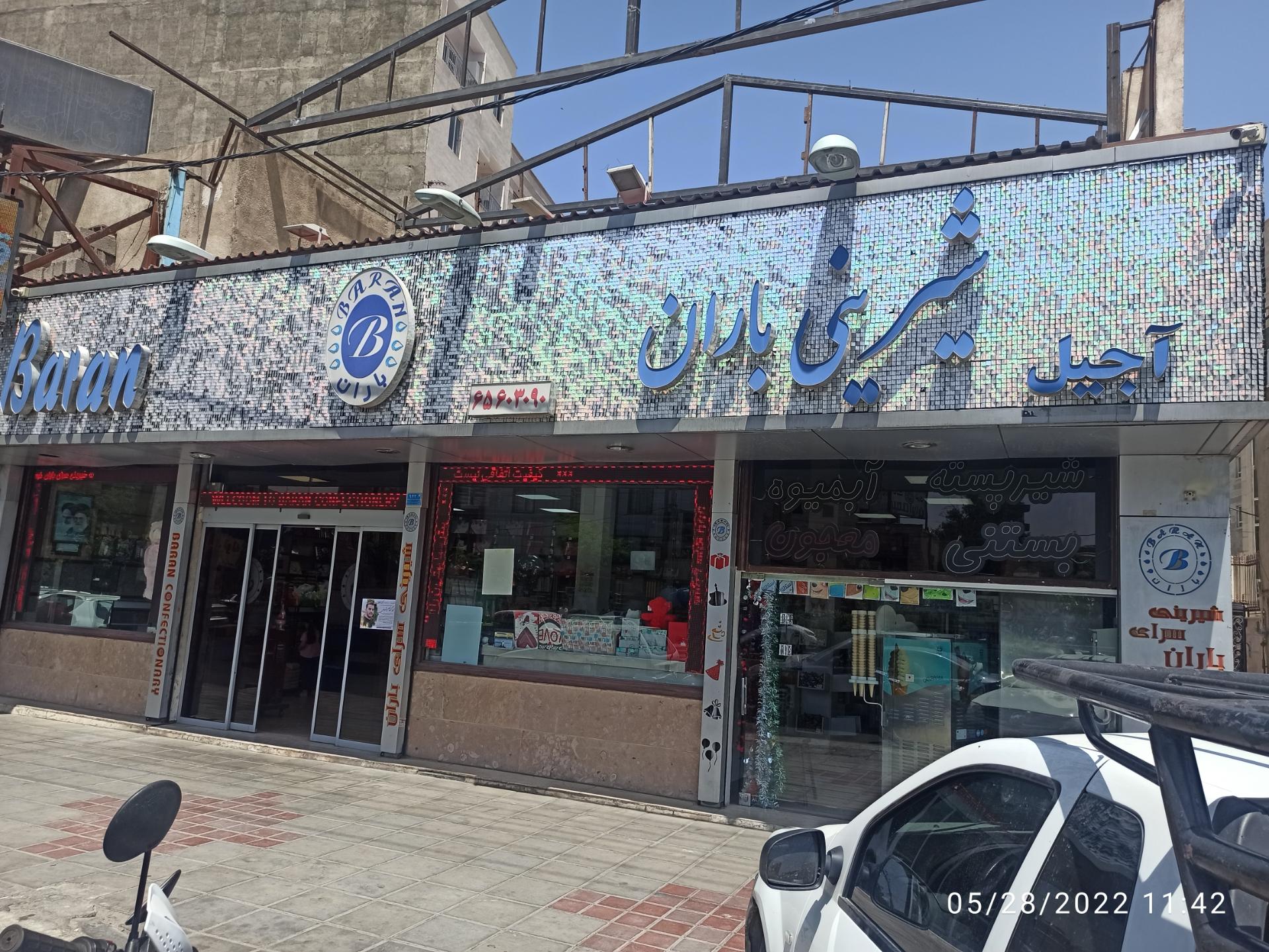 شیرینی فروشی رضا