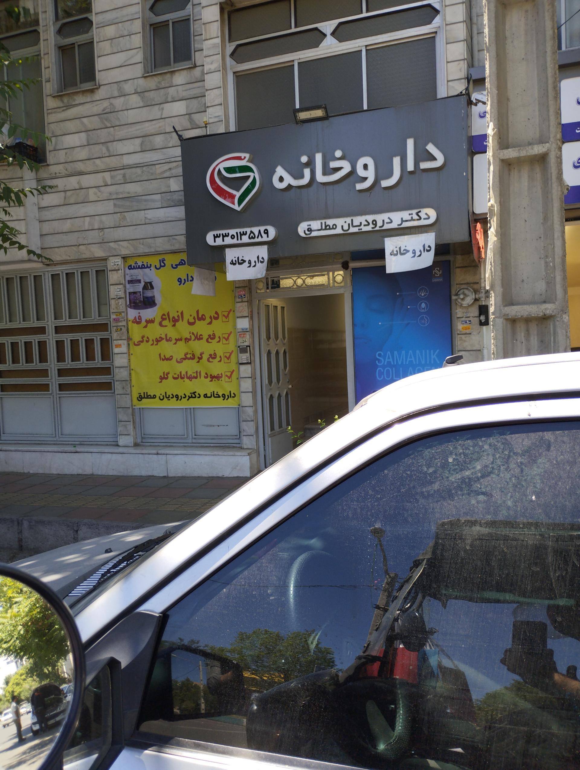 داروخانه حمزه جباری