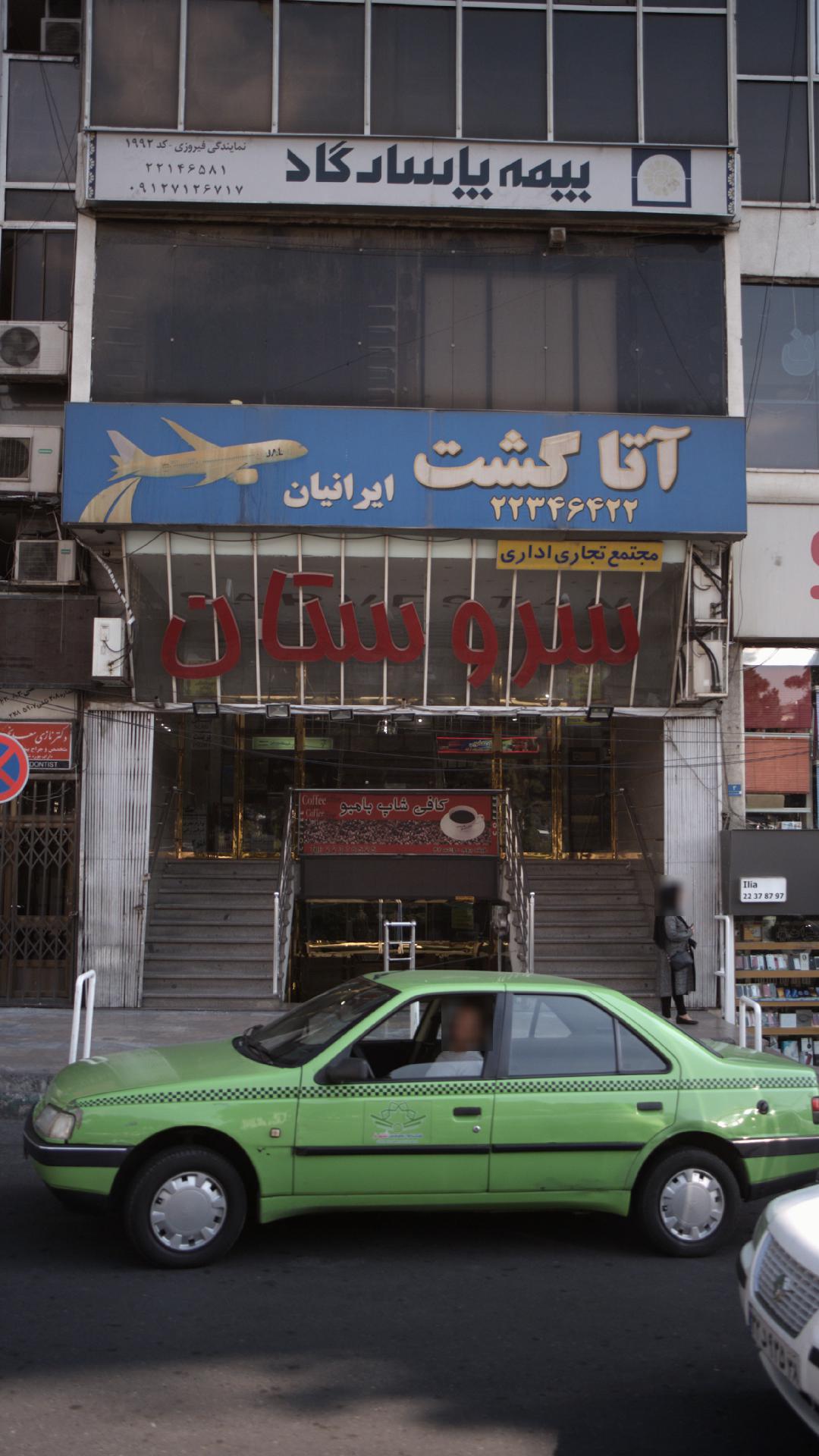 شرکت سهامی بیمه ایران