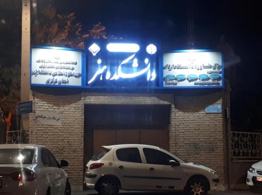 دفتر انجمن اسلامی دانشگاه اراک