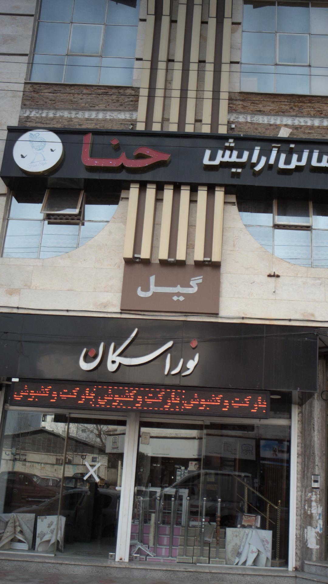 ساختمان گیل