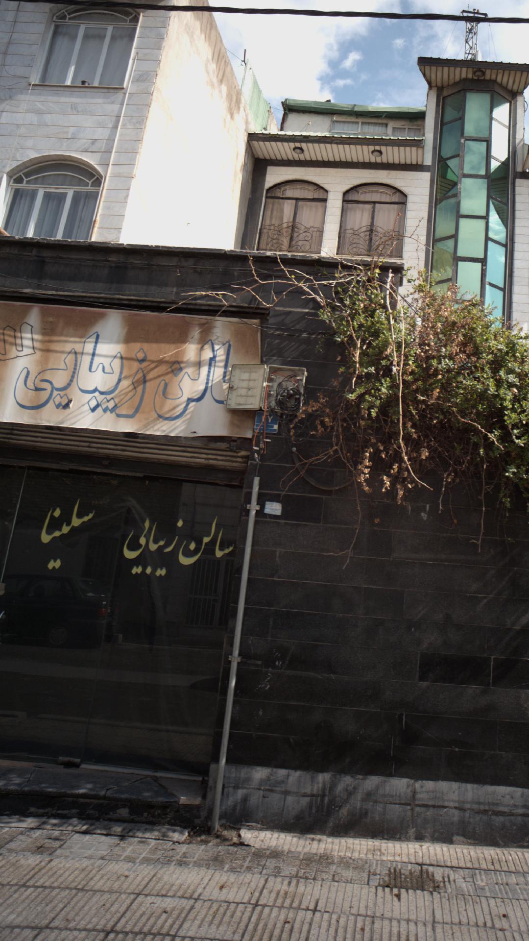 سالن زیبایی سلینا